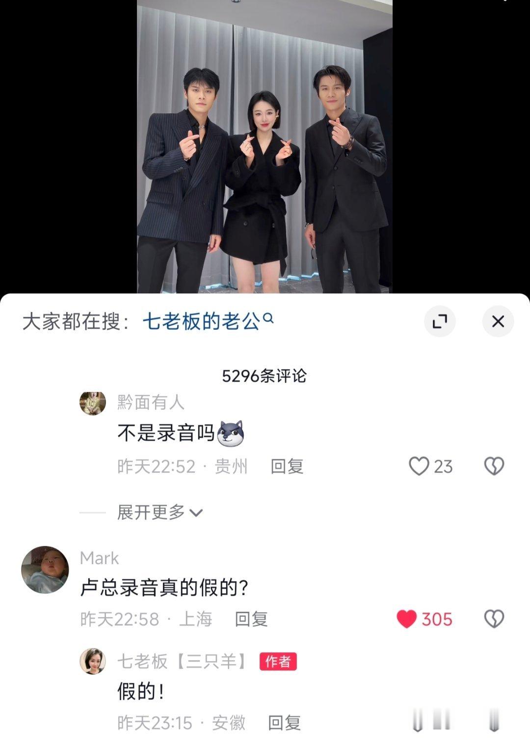 七老板回应卢总录音是假的？ ​​​
