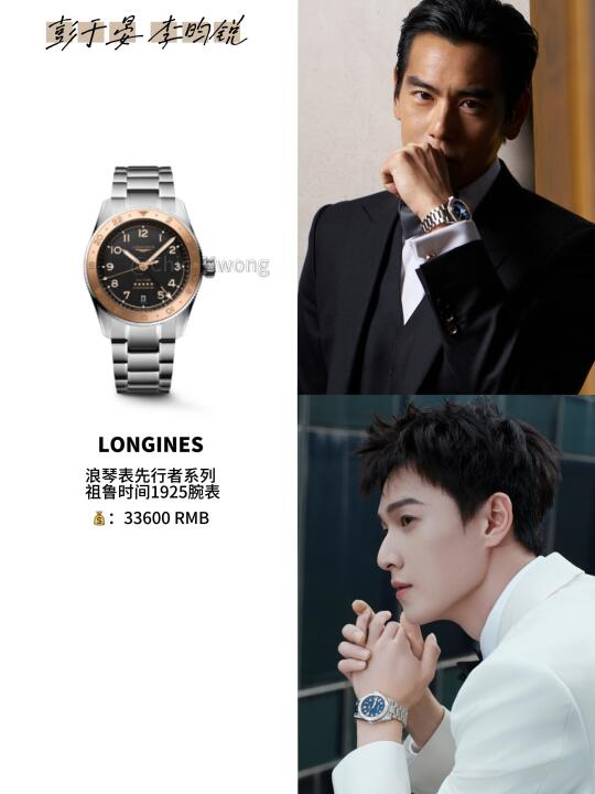 浪琴表可太会选人了吧‼️型男和少年它都要🤤