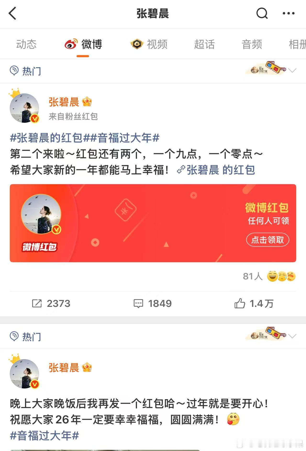 张碧晨晚饭后还有红包 就这样领张姐红包领到手软发完49999居然还有3个🧧不允