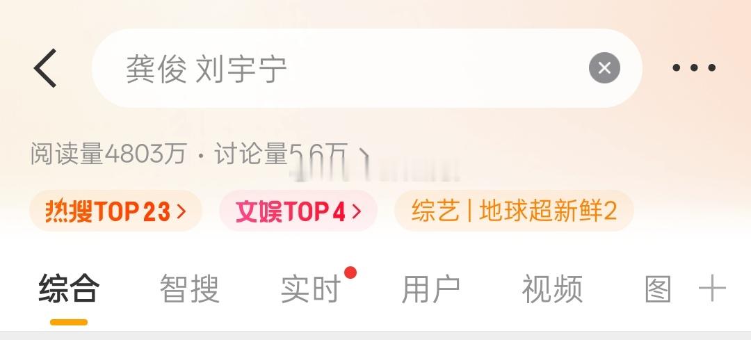 这事还没结束吗？龚俊和刘宇宁又又又上话题热榜了