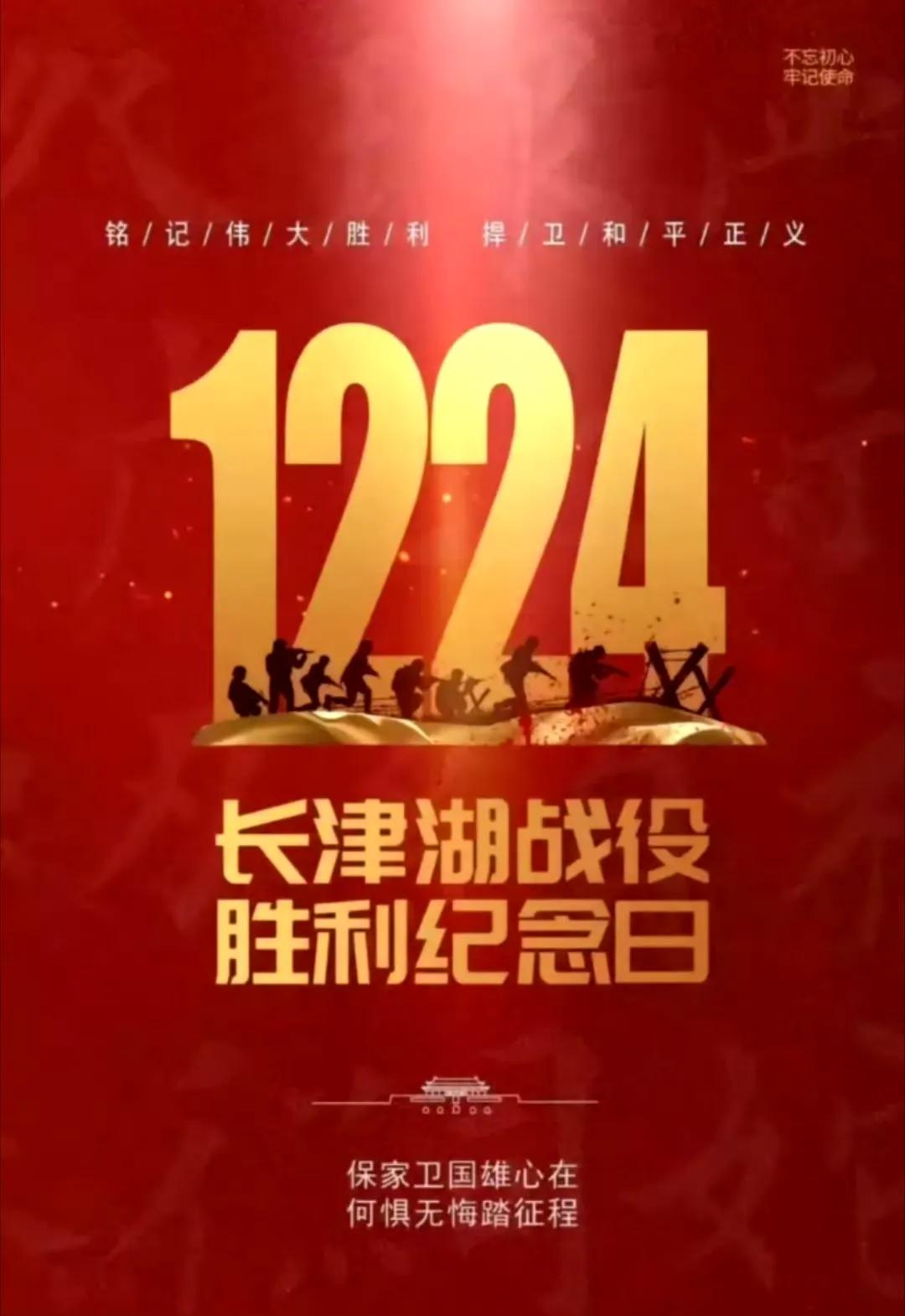 纪念长津湖战役胜利74周年！铭记历史，致敬英雄！愿山河无恙，国富民强！

长津湖
