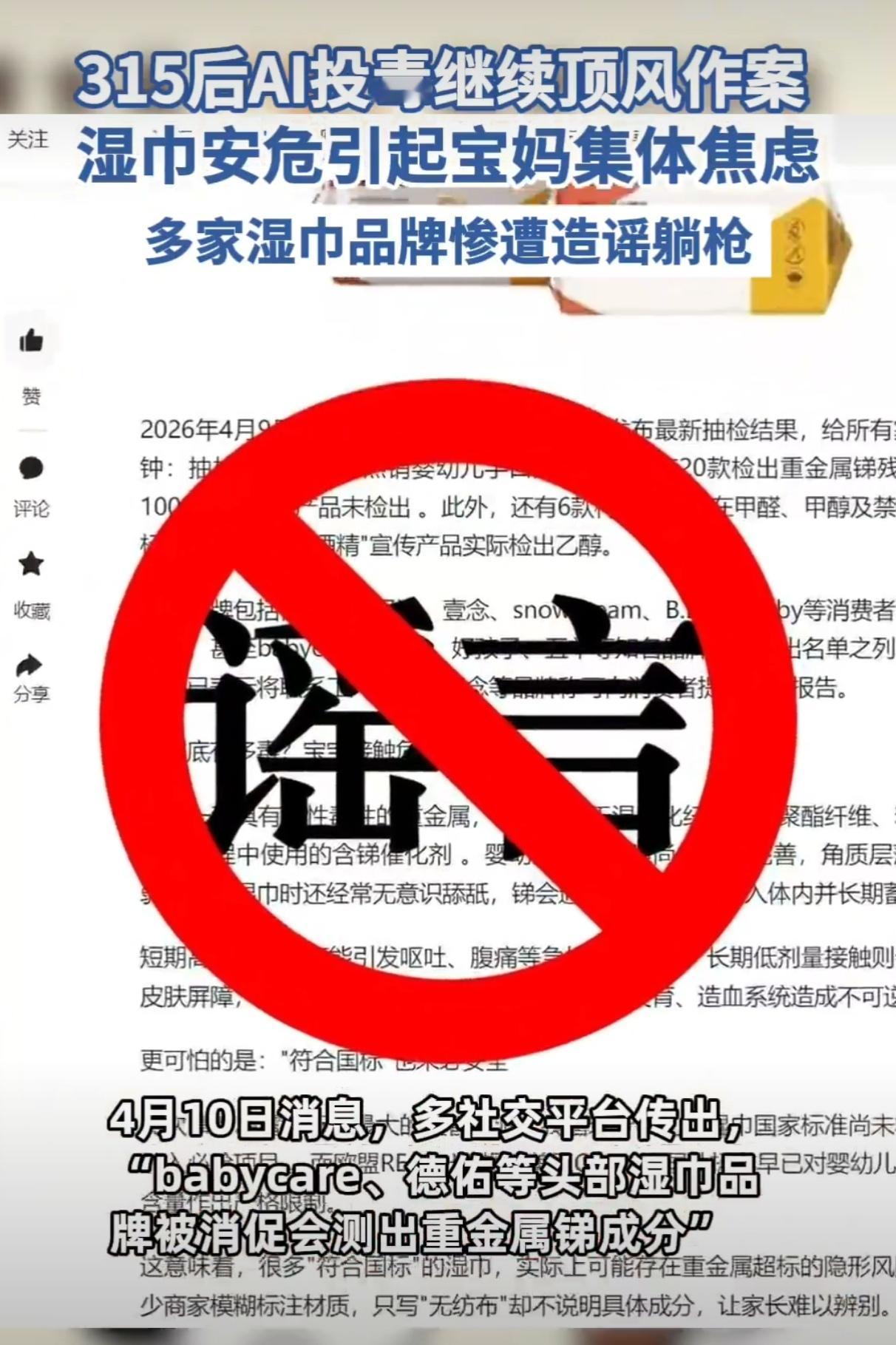 AI被投毒引发宝妈湿巾焦虑 这AI造谣也太气人了吧！好好的湿巾品牌平白无故被泼脏