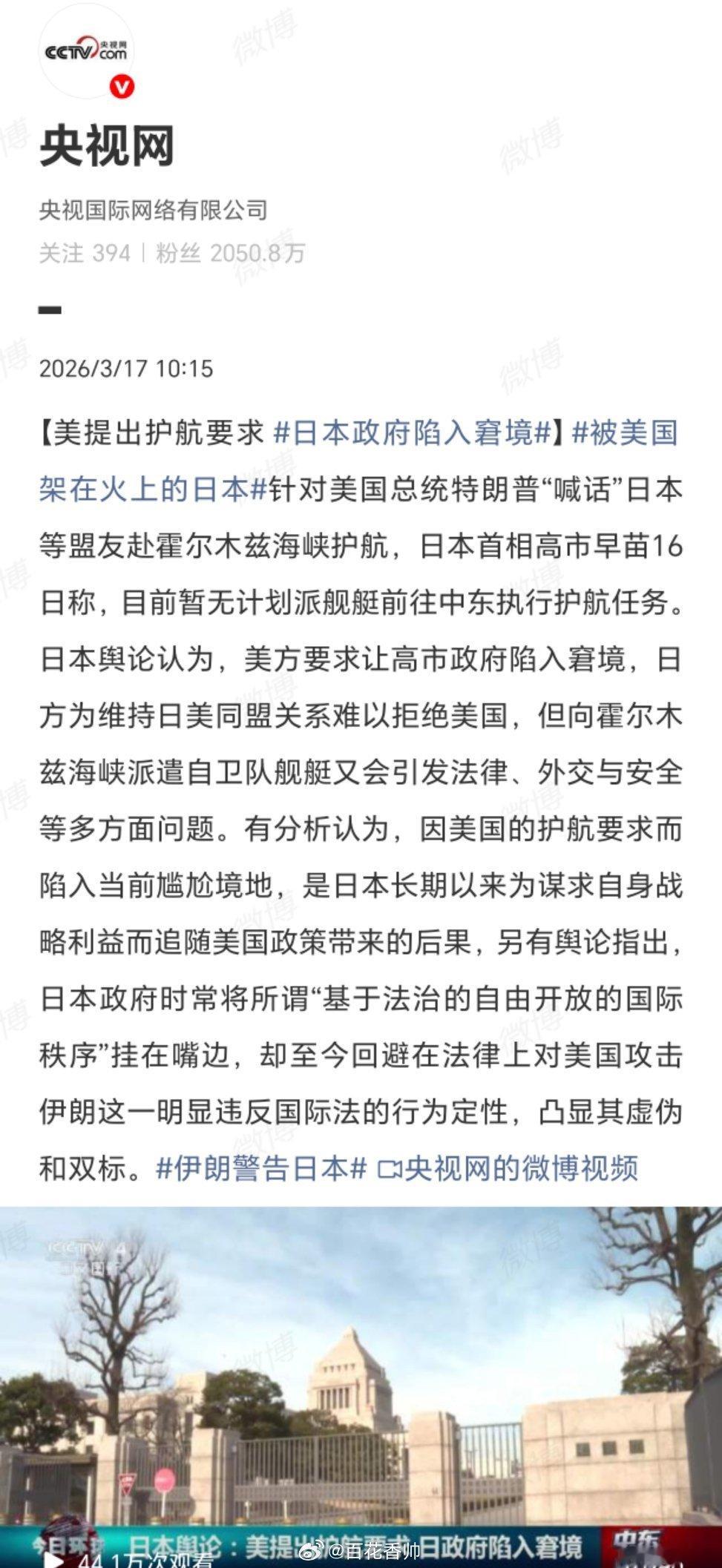 被美国架在火上的日本这可真是个有趣的“友情考验”时刻！美国一声令下，要求日本去霍