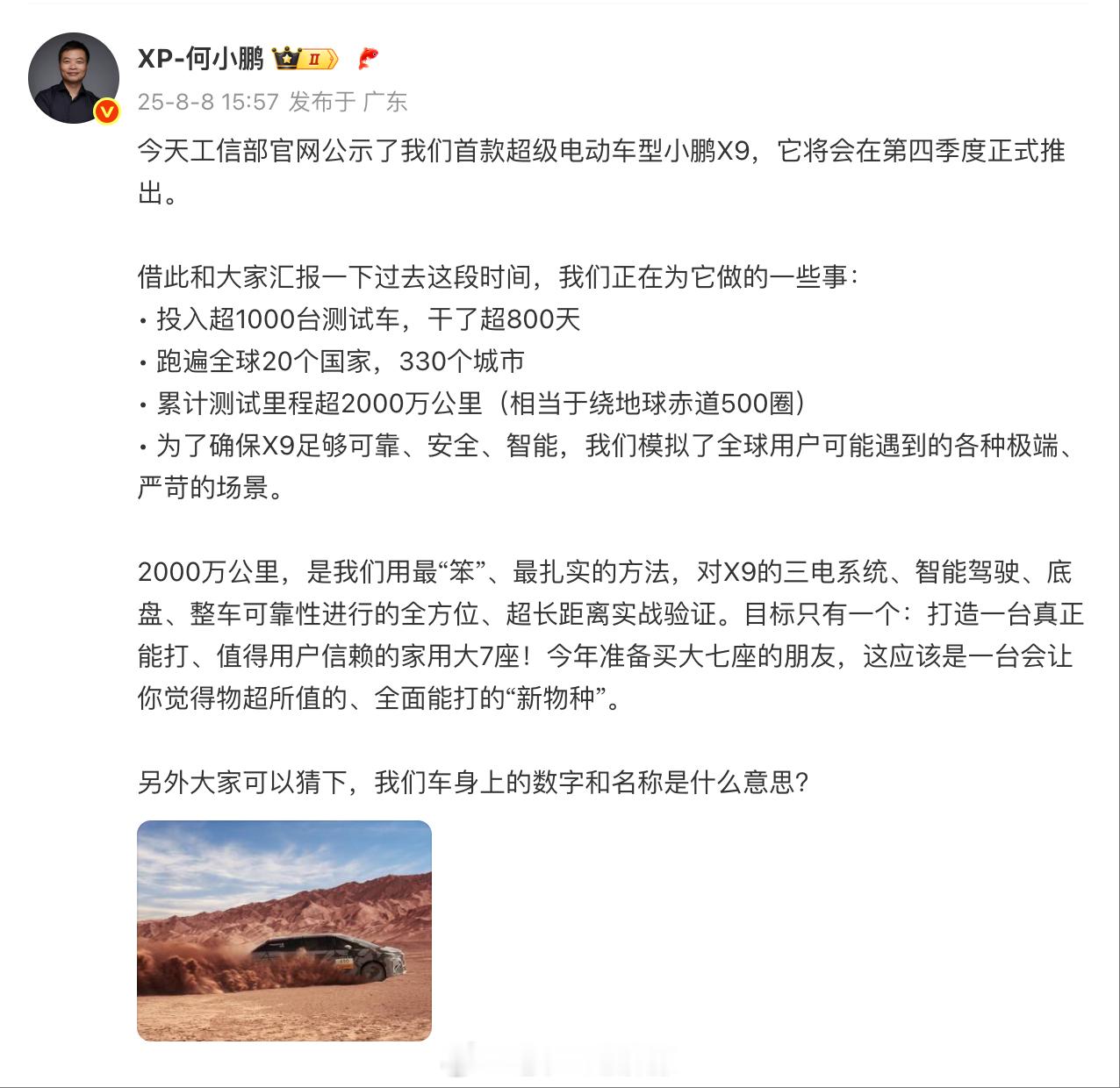 超电版小鹏X9上工信部了！何小鹏发微博让大家在图里找找亮点，我看到了一个1500