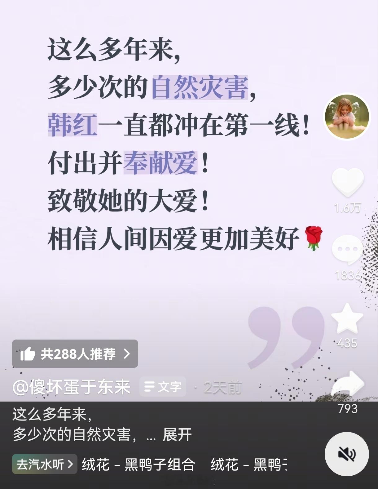 于东来发文力挺韩红致敬大爱 称“这么多年来，多少次的自然灾害，韩红一直都冲在第一