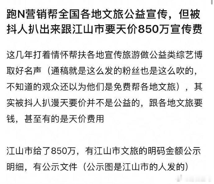 跑男这节目是气数将尽了么跟文旅要价850w真🐮哇 