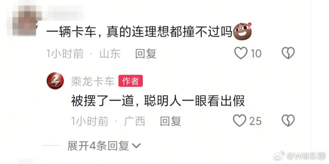 乘龙卡车回应对撞试验撞不过理想i8 别把村长不当干部，别把卡车不当车。看看图一的