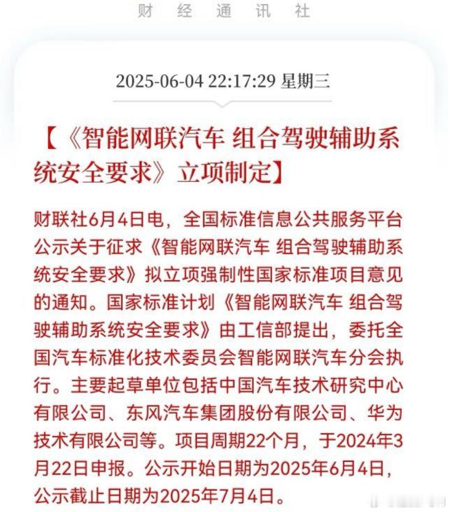 《智能网联汽车组合驾驶辅助系统安全要求》的起草单位包括：中国汽车技术研究中心有限