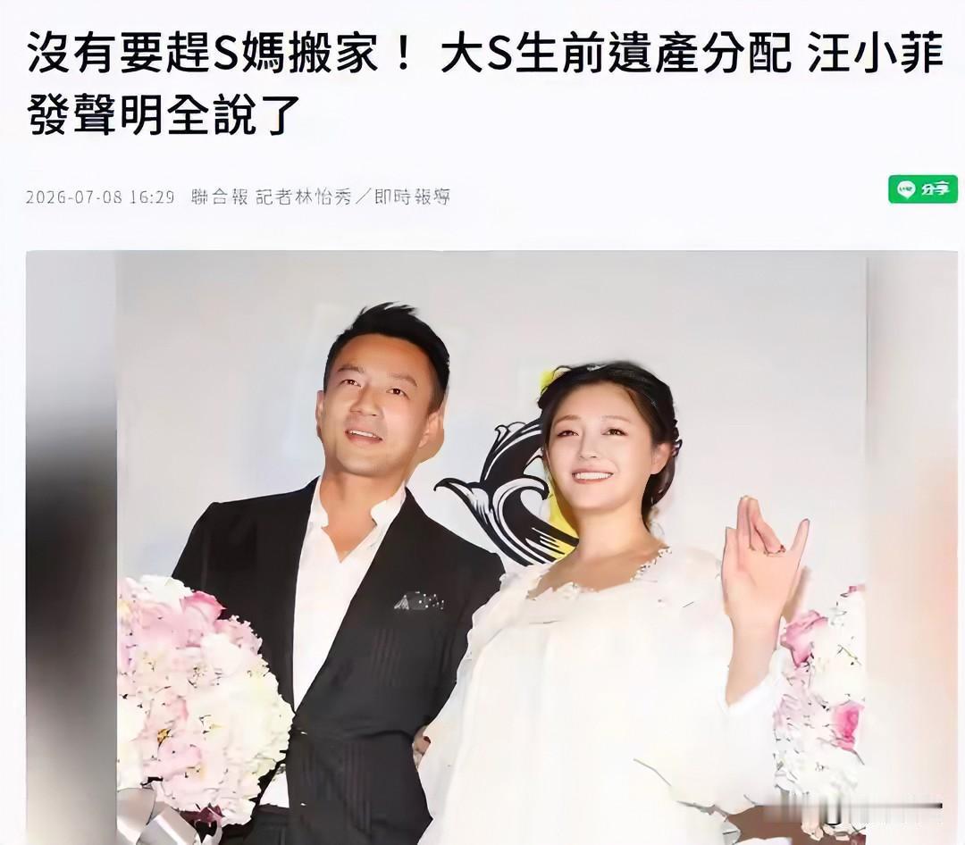 台媒最近两条不实爆料引爆舆论，媒体称汪小菲不堪高额月供，打算出售大S生前自住的台