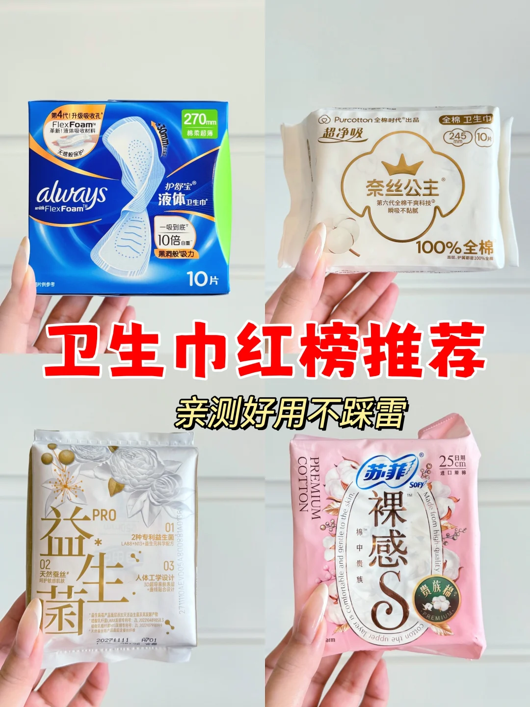 卫生巾红榜看这里！认准新国标才安心