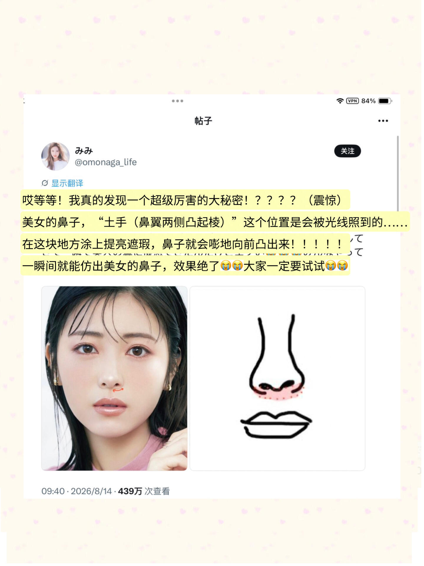 X热议｜让鼻子好看的小心机 ​​​