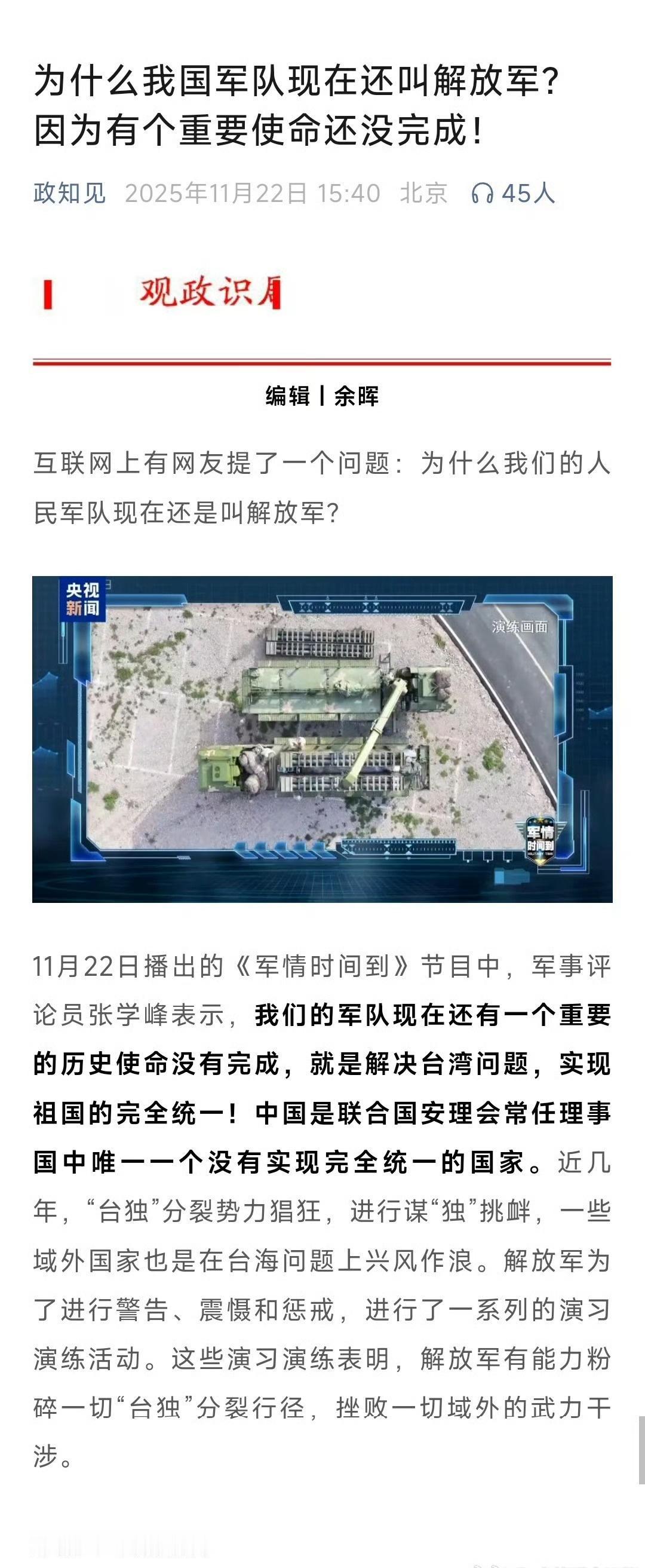 有网友提了一个问题：为什么我们的人民军队现在还是叫解放军？？
军事评论员张学峰表