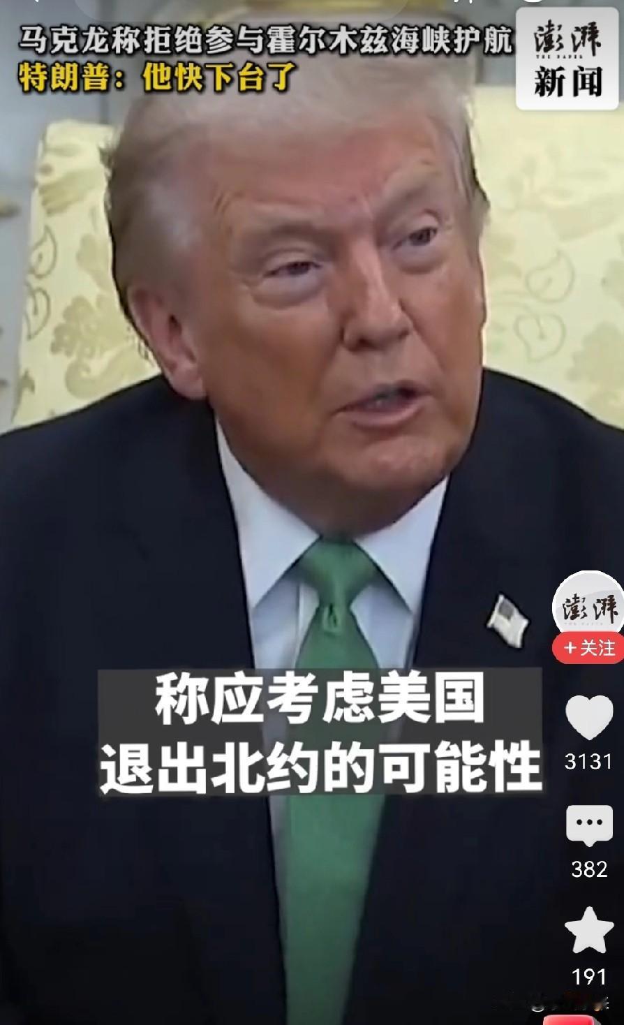 这次特朗普真的急眼了

一种失落涌上心头！

没有一个国家愿意响应特朗普号召去霍