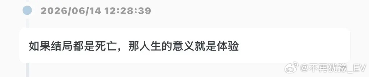 要有多高认知才能说出这话真的是这样，瞬间茅塞顿开，认真过好自己的生活比什么都重要