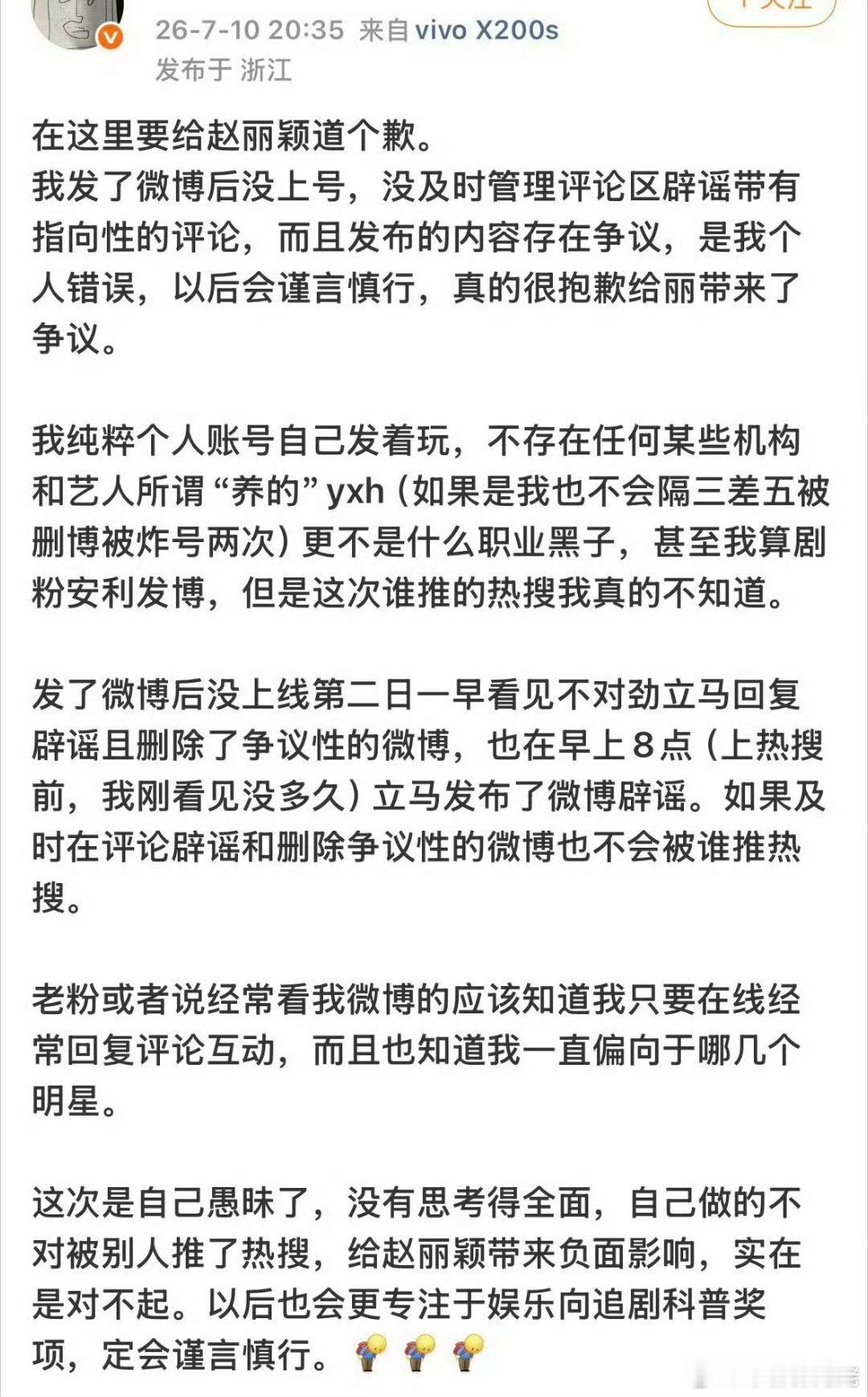 造谣博主向赵丽颖道歉  赵丽颖舆情监控好及时啊，她怎么可能退圈啊 这些谣言都是豆