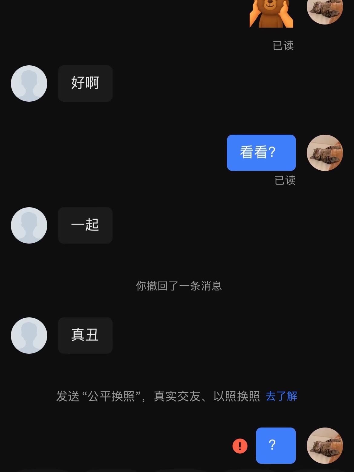 我付出真心就这样被对待by like： 