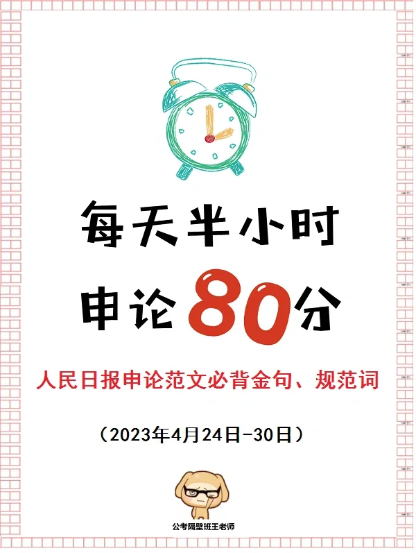 人民日报申论范文必背金句、规范词