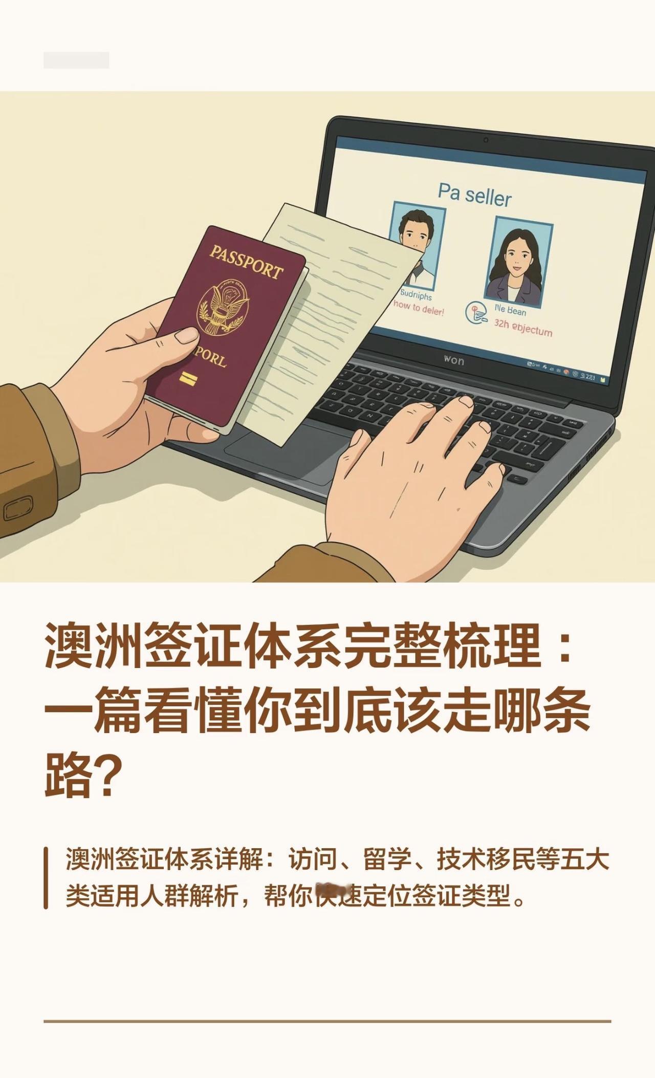澳洲签证体系完整梳理 ：一篇看懂你到底该走哪条路？

很多人在规划去澳大利亚之前