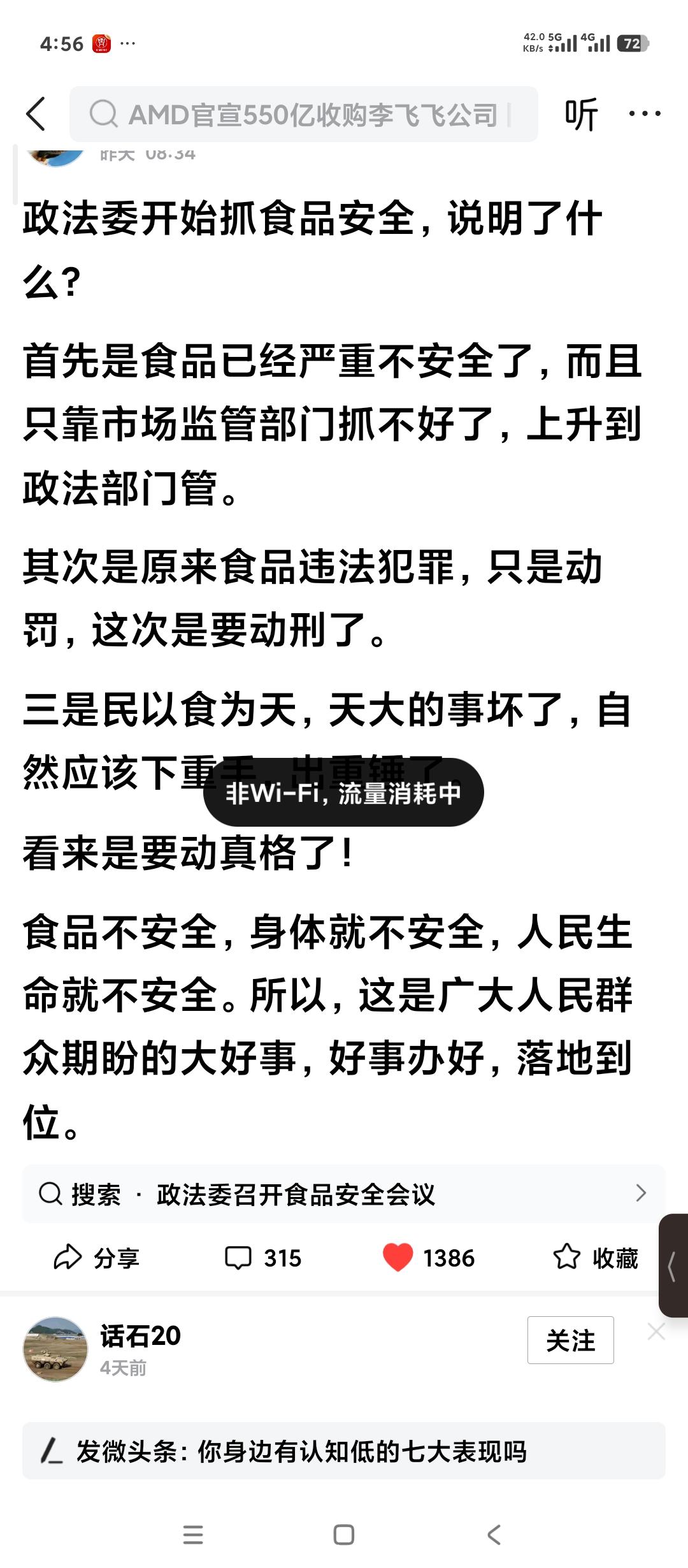 听说政法委开始查食品安全了，这无疑是天大的好事。
同时希望纪检委也能够介入。
首