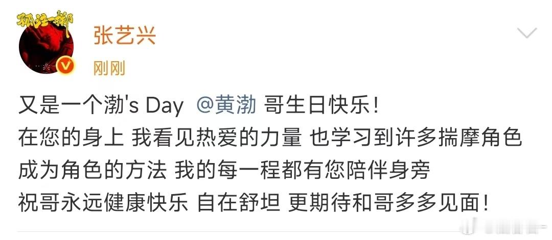 张艺兴给黄渤的生日祝福张艺兴给黄渤送生日祝福 ​​​