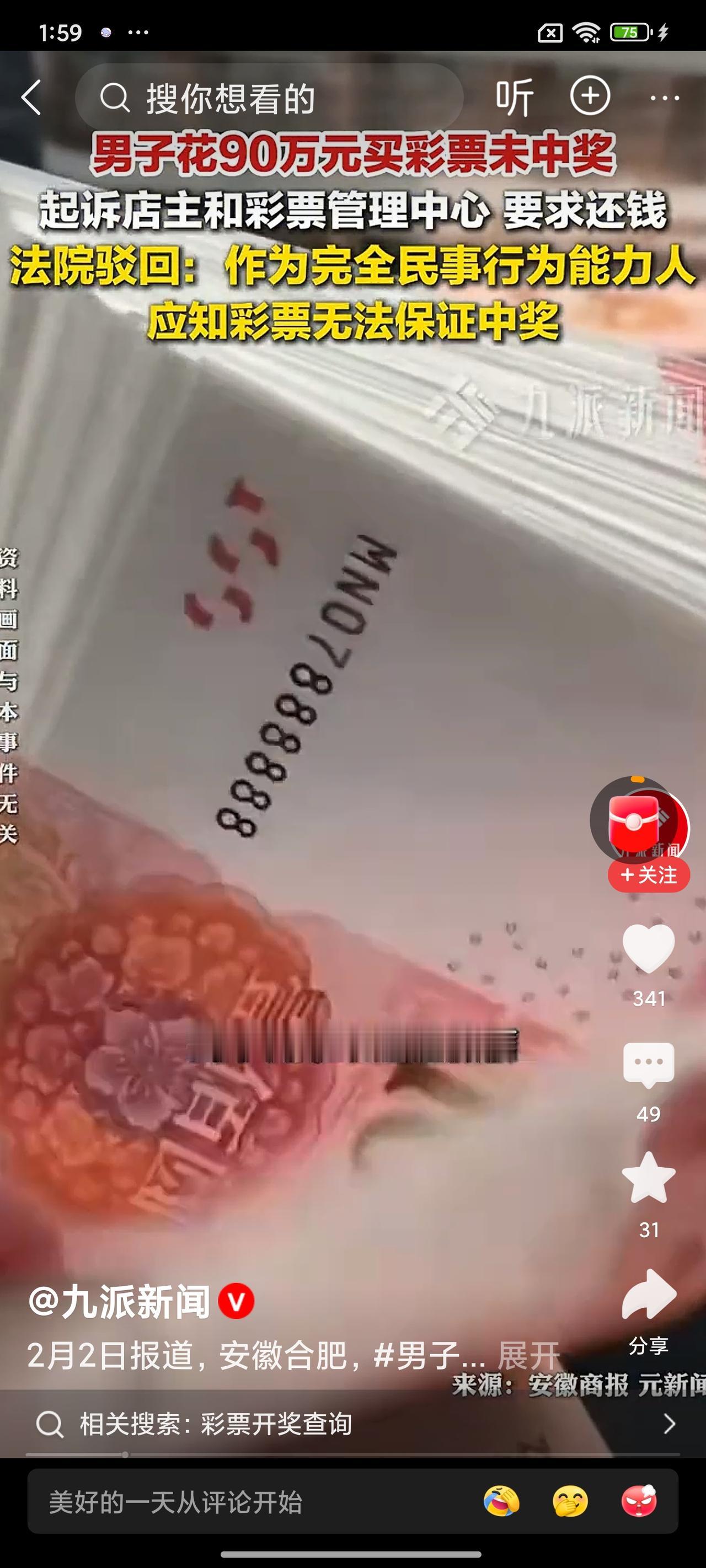 🔥合肥惊现“贪心天花板”！男子狂砸90万买彩票颗粒无收，反手告店主索赔，法院判