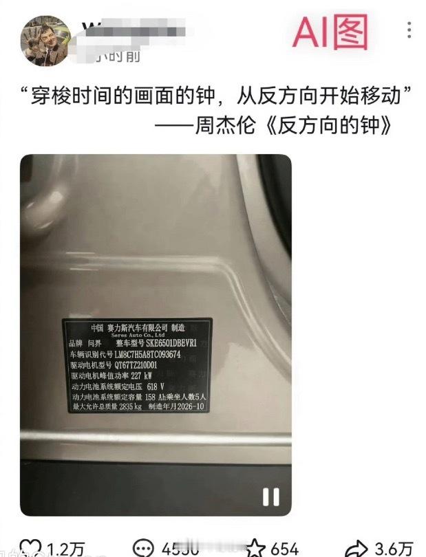 已证实来自未来的赛力斯车为AI图[作揖] ​​​