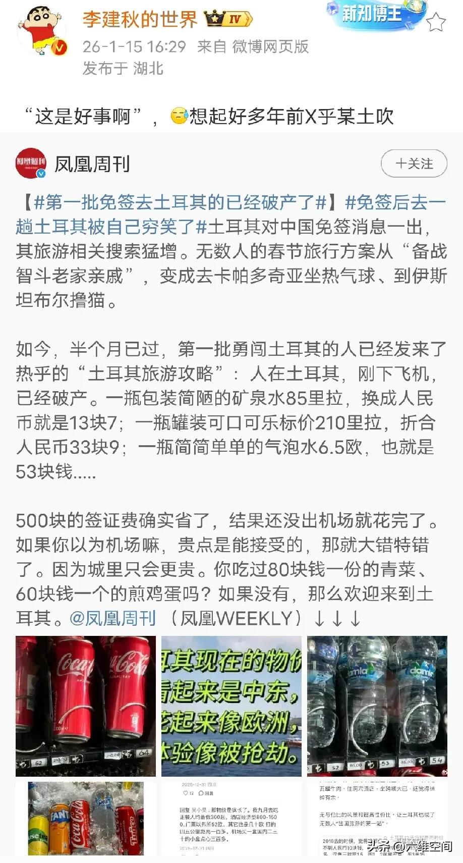 第一批免签去土耳其的中国游客已经破产了，已经去到土耳其一下飞机，就才知道什么叫高