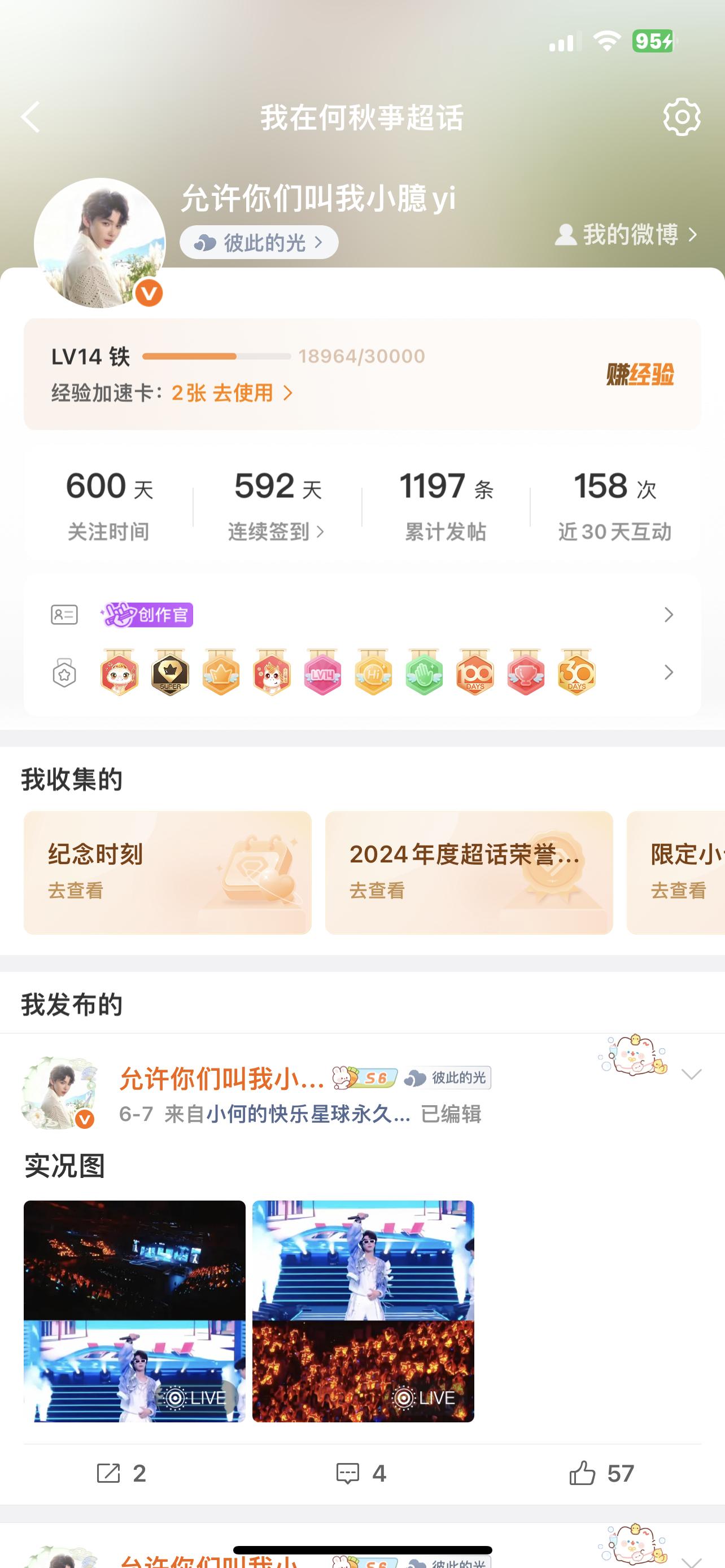 好吧 今天超话600天 为什么没给我弹窗