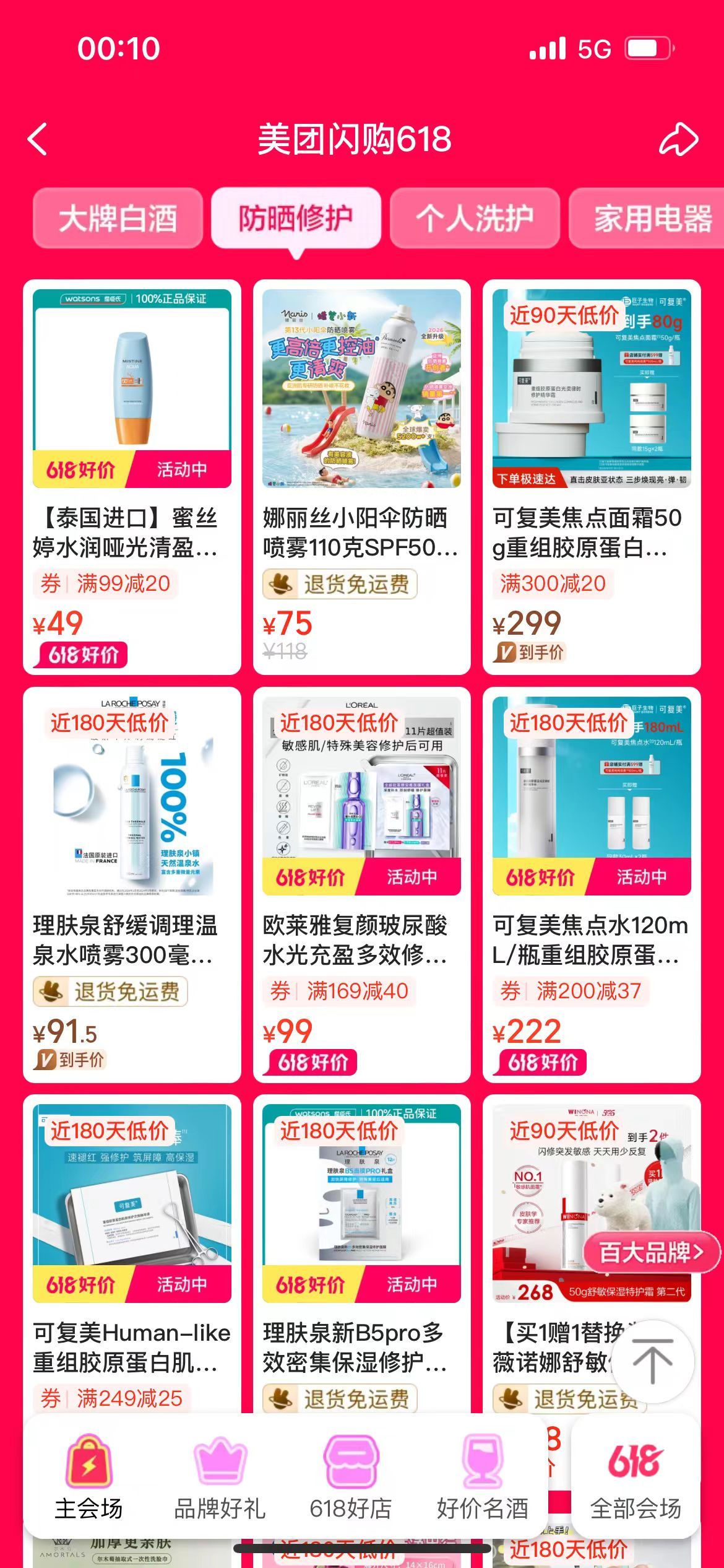 618上美团闪购抢大牌美团闪购太会联动，跟着烧饼轻松省钱。 
