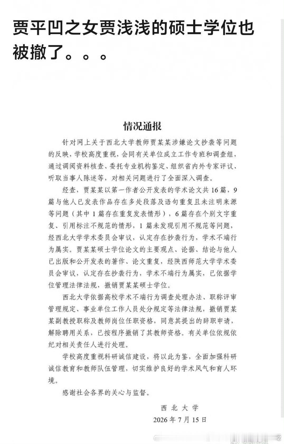 贾平凹女儿也学术造假比蒋方舟关注度高多了毕竟中年人里出名的“文化人”，公司领导之