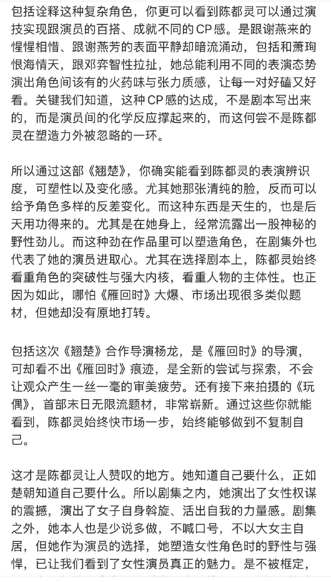 陈都灵翘楚口碑 剧集翘楚 服化道与演技双在线，陈都灵凭《翘楚》口碑逆袭 。 