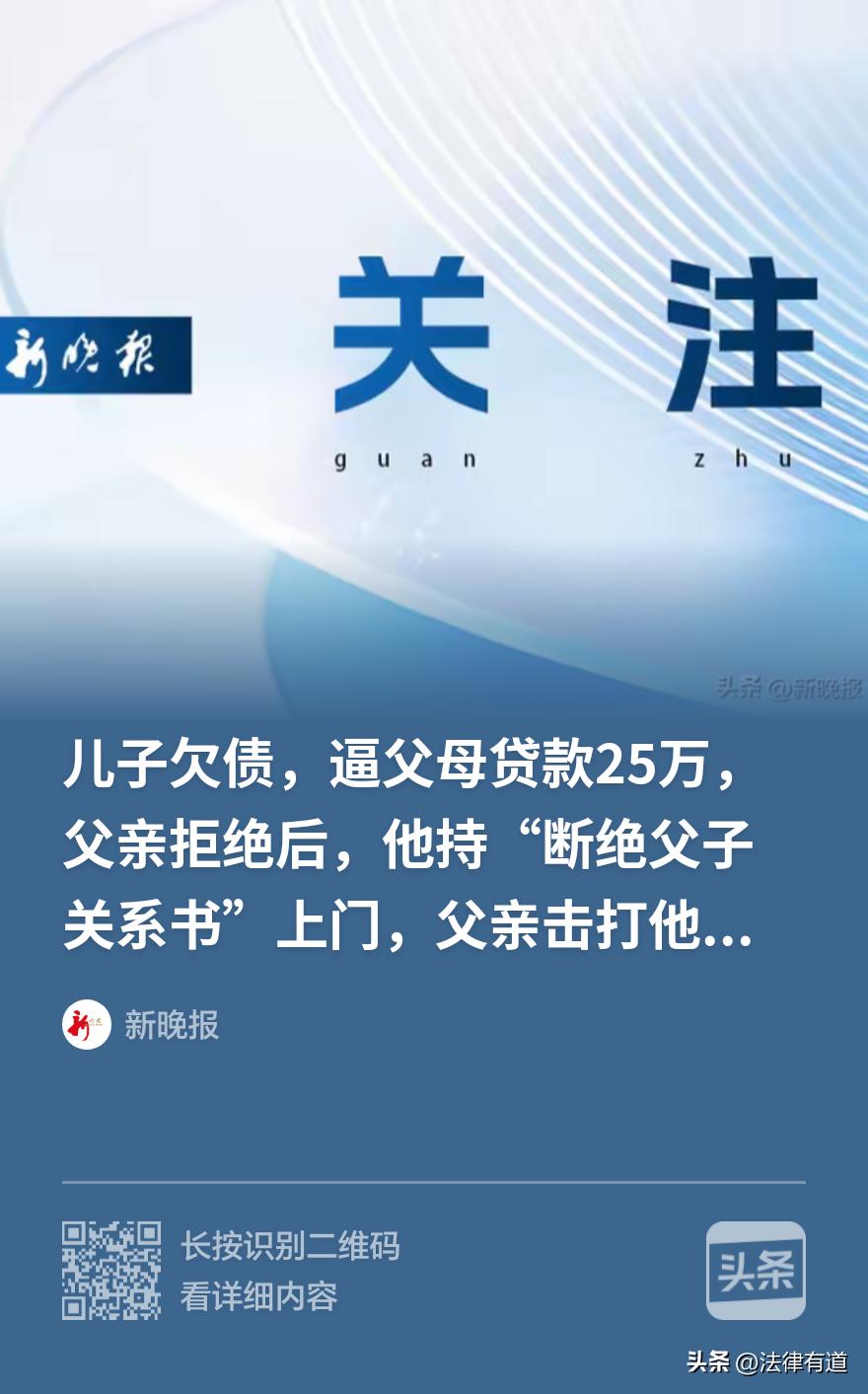 逼迫父母贷款25万还债被拒，儿子摔出《断绝父子关系协议》，互殴后父亲将他打成轻伤