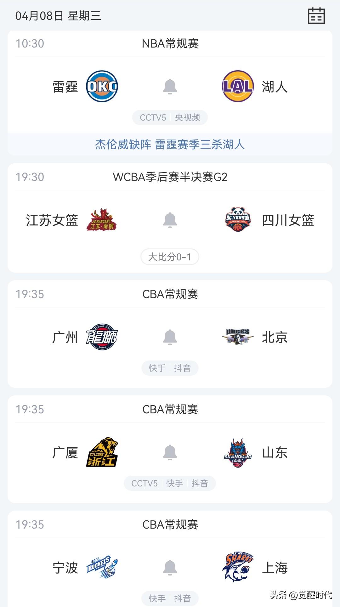 明日四川女篮战江苏 山西女篮战新疆 雷霆战湖人 广厦战山东 上海战宁波等焦点赛事