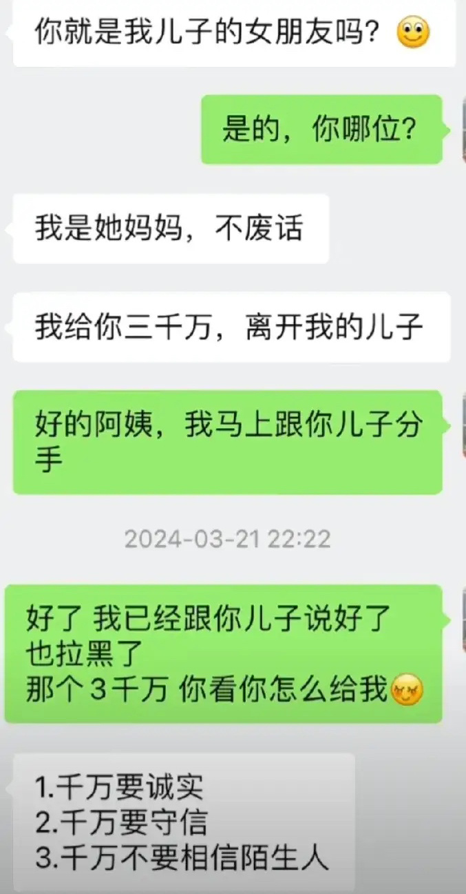 千万不要相信陌生人 ​​​