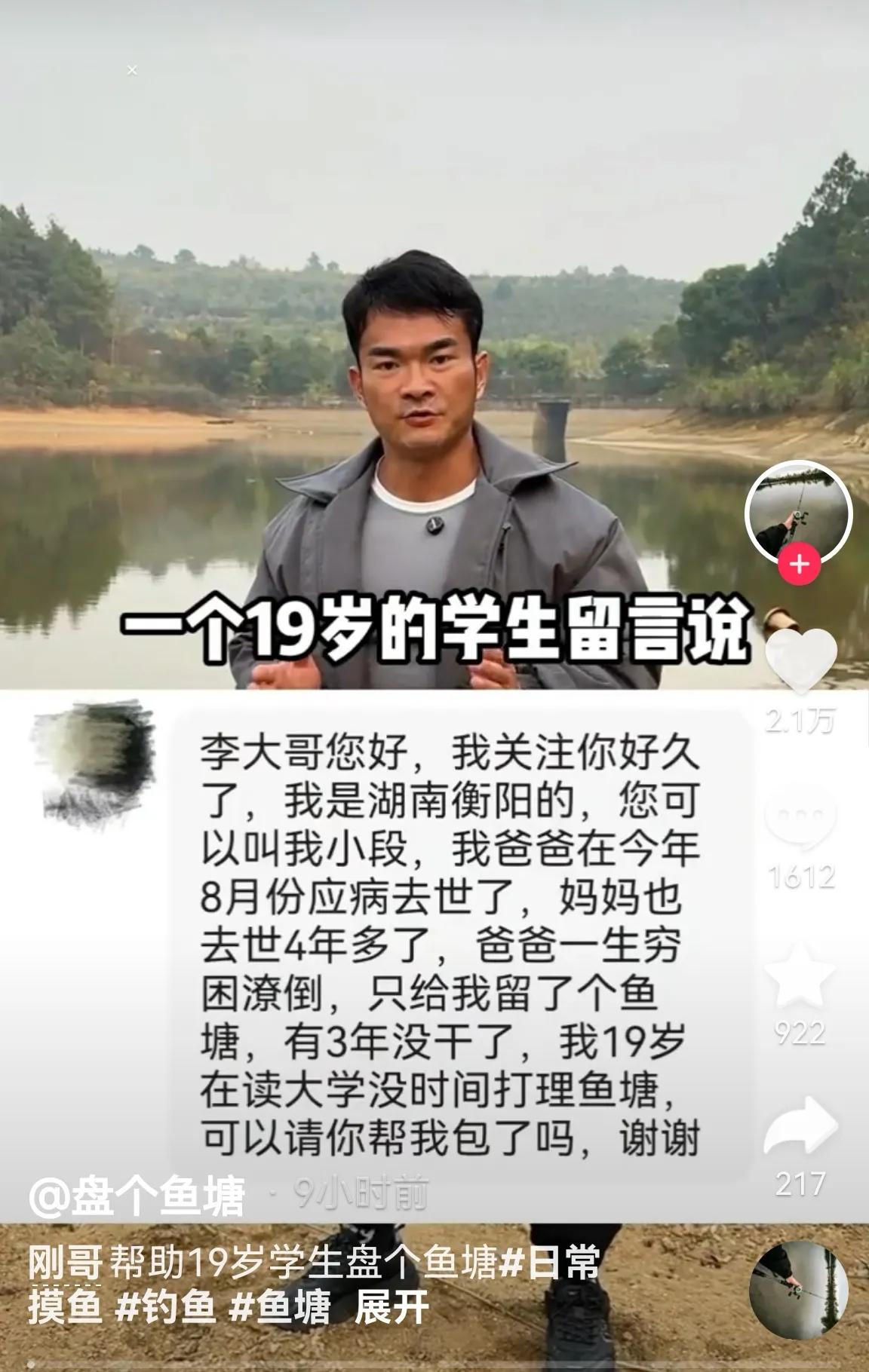 李维刚又赔了！
一个19岁叫小段的李维刚粉丝发私信给他，说他的父亲刚刚病逝，母亲