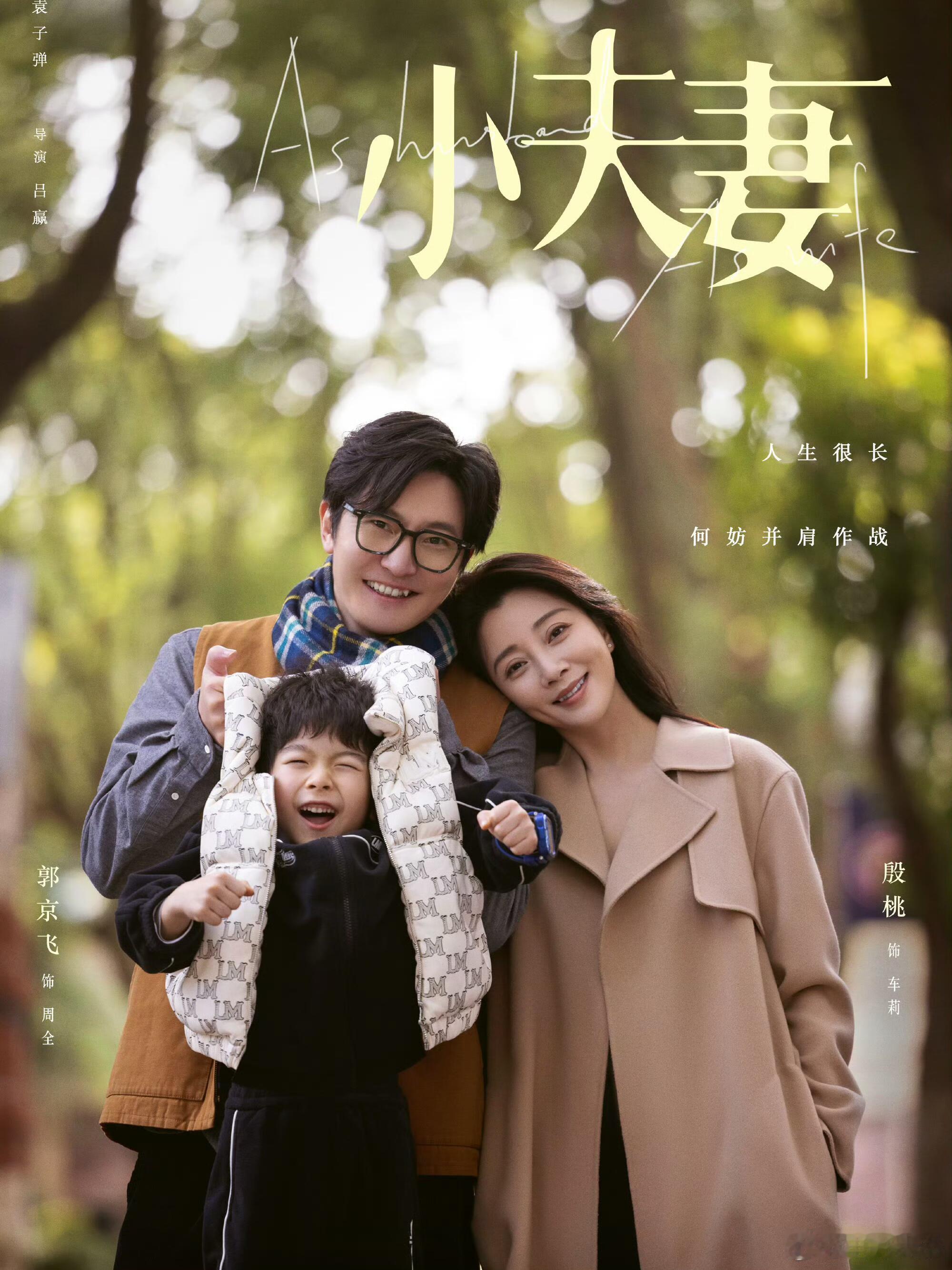 #电视剧小夫妻# 我的评分：[星星][星星][星星][星星][星星]#电影正当夏