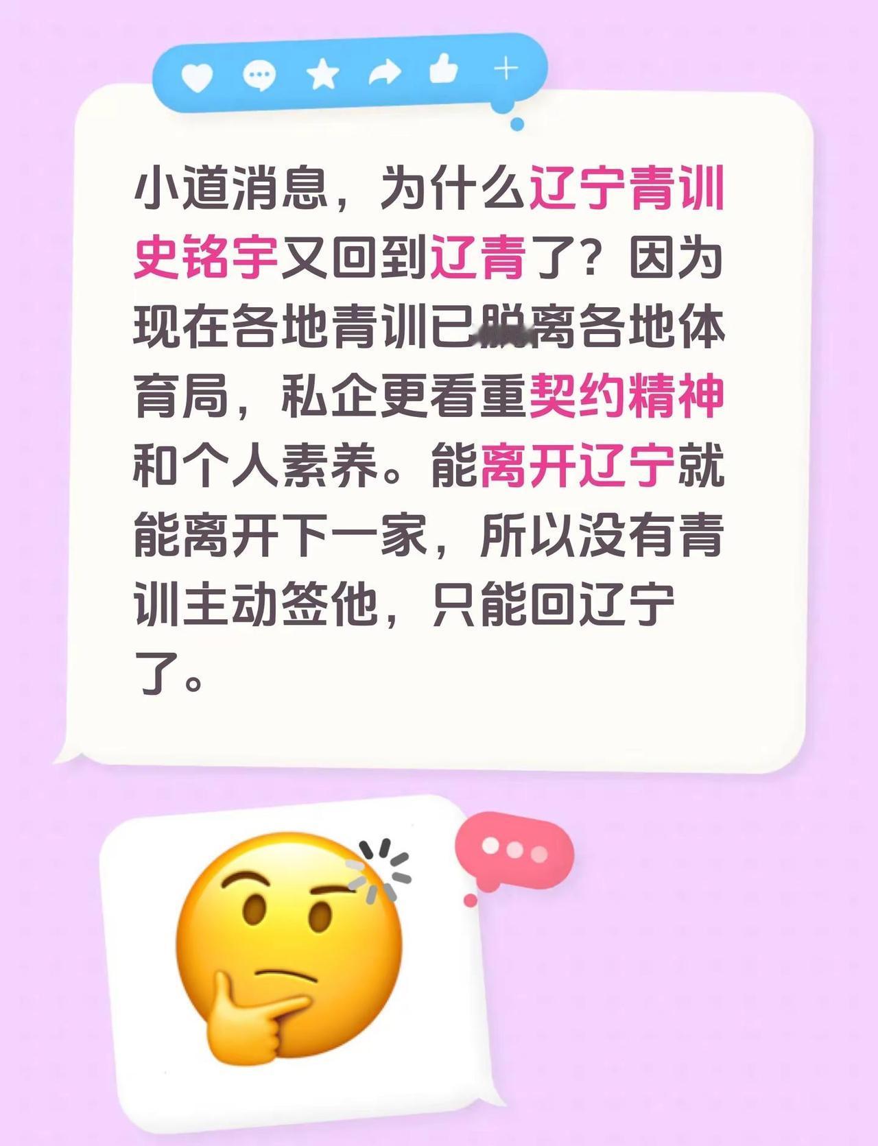 小道消息，为什么辽宁青训史铭宇又回到辽青了？因为现在各地青训已脱离各地体育局，私