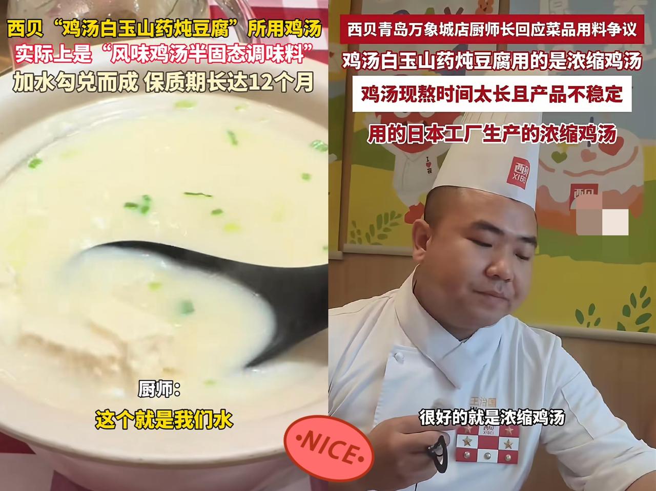 西贝有一道菜叫鸡汤白玉山药炖豆腐，售价43元。

这道菜味道鲜浓，超受欢迎！
