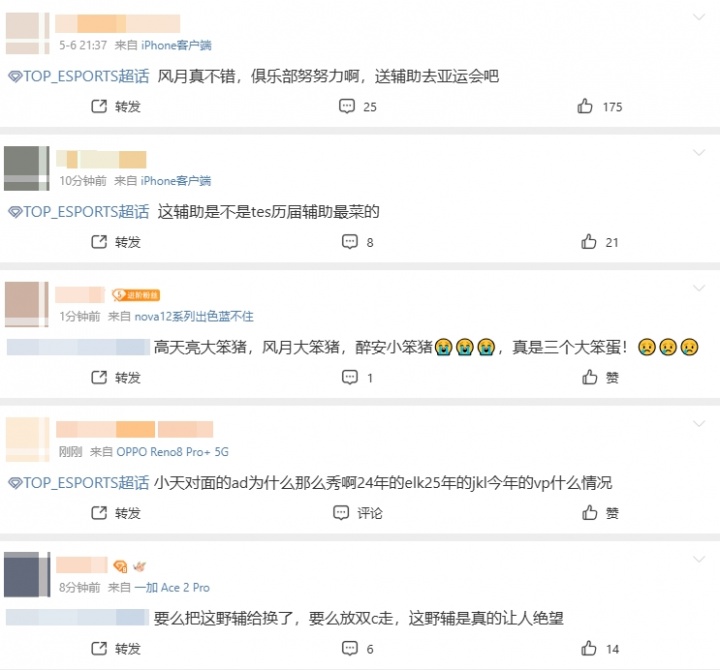 TES超话怒喷辅助：这辅助是不是tes历届辅助最菜的