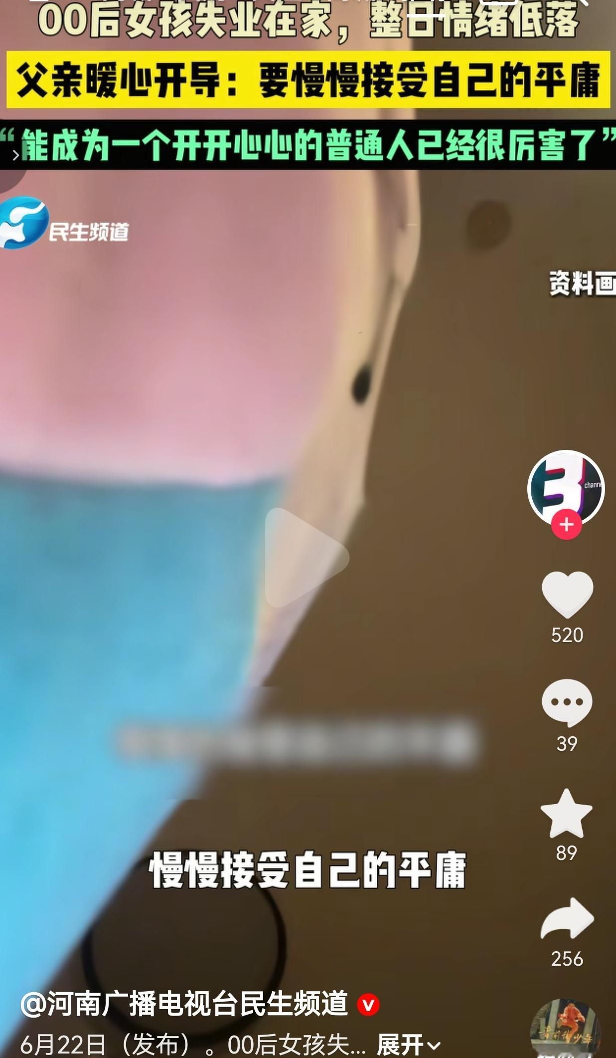 00后女孩失业陷入自我内耗，父亲一番通透开导，治愈无数迷茫年轻人
 
一位00后