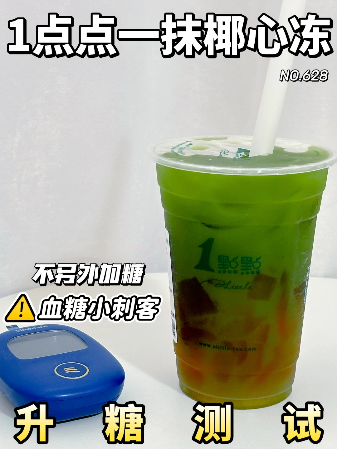 点门新品测评 一抹椰心冻 好喝但升糖🍬