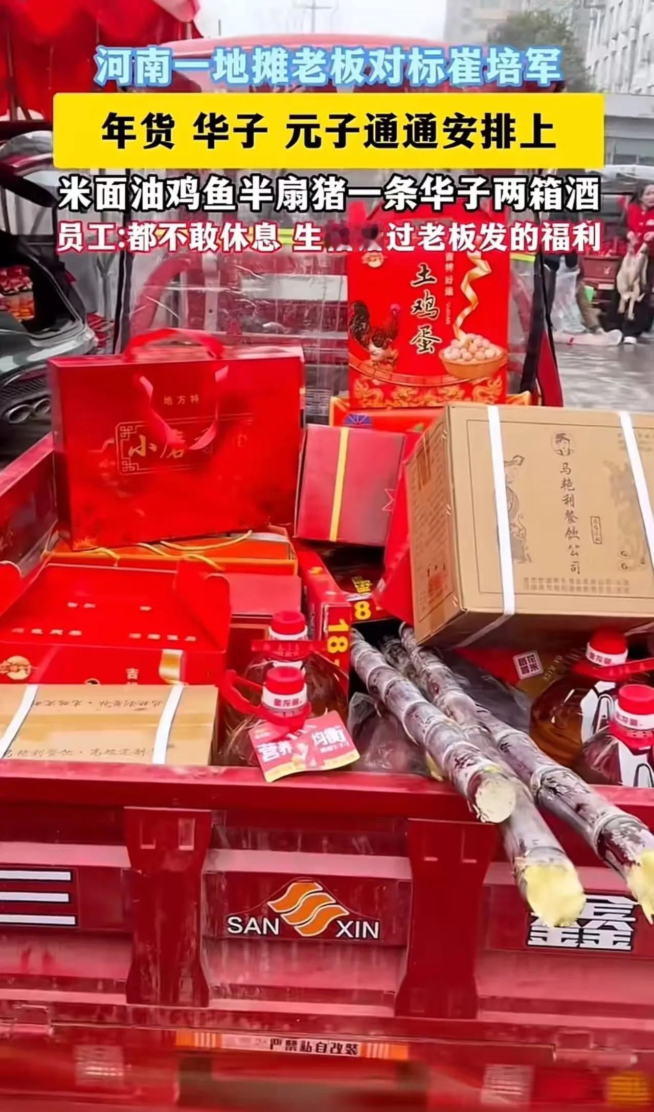 “这个女老板火了！”河南icon一老板对标崔培军icon，拿出300万给员工办年