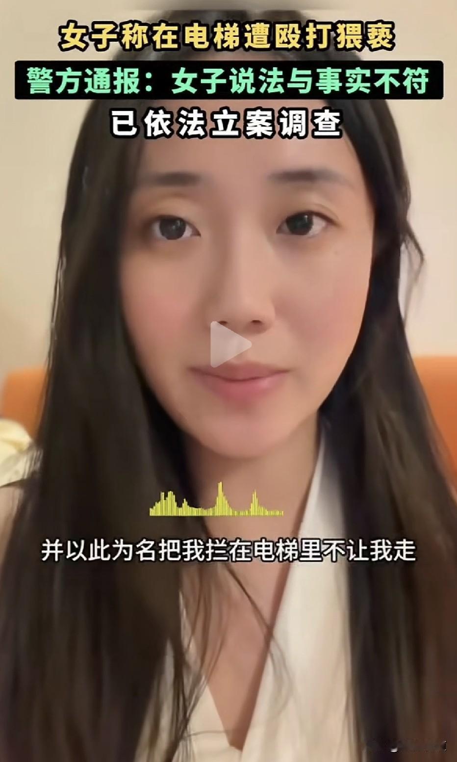 用虚构的猥亵绑架舆论！ 2026年8月，杭州滨江区一女子发帖控诉，称在小区电梯内