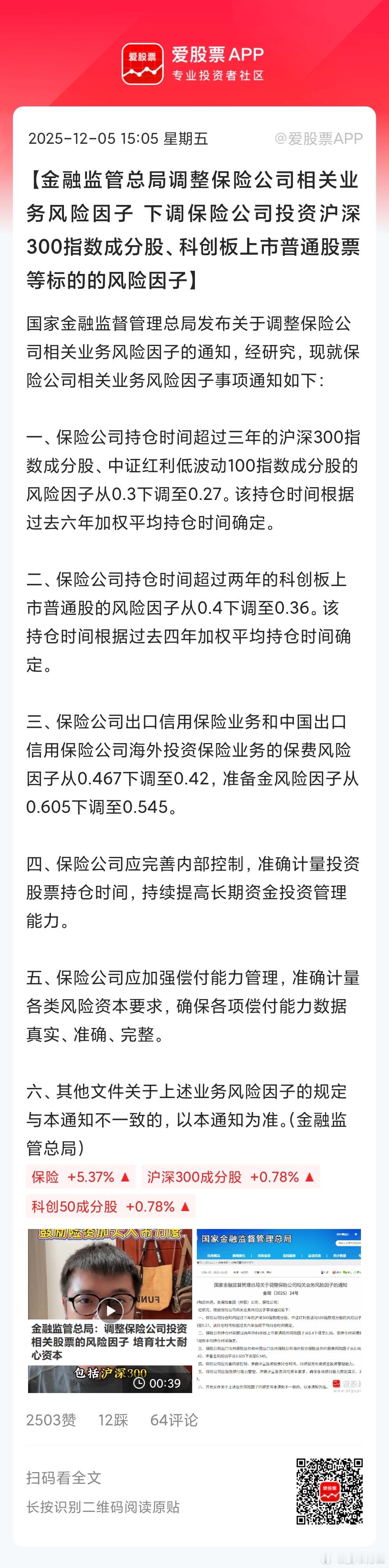 盘后A股出了两大利好，都是比较重磅的：1、金融监管总局调整保险公司相关业务风险因