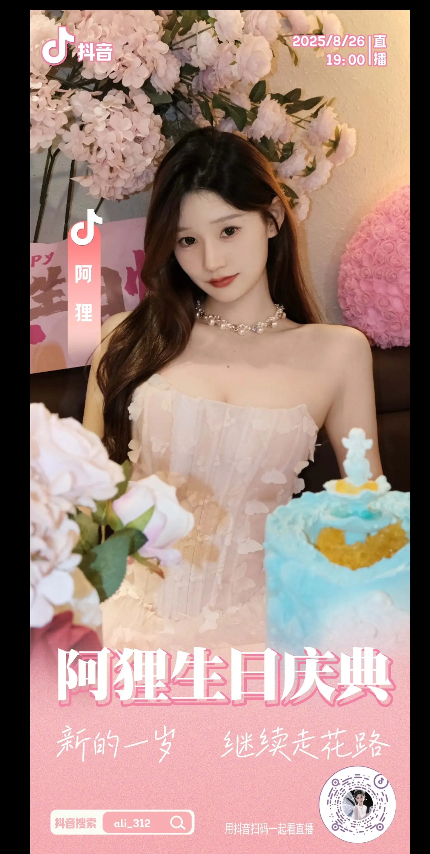 新的一岁 是更好的自己🎂明晚19:00一起过生日吧🎉