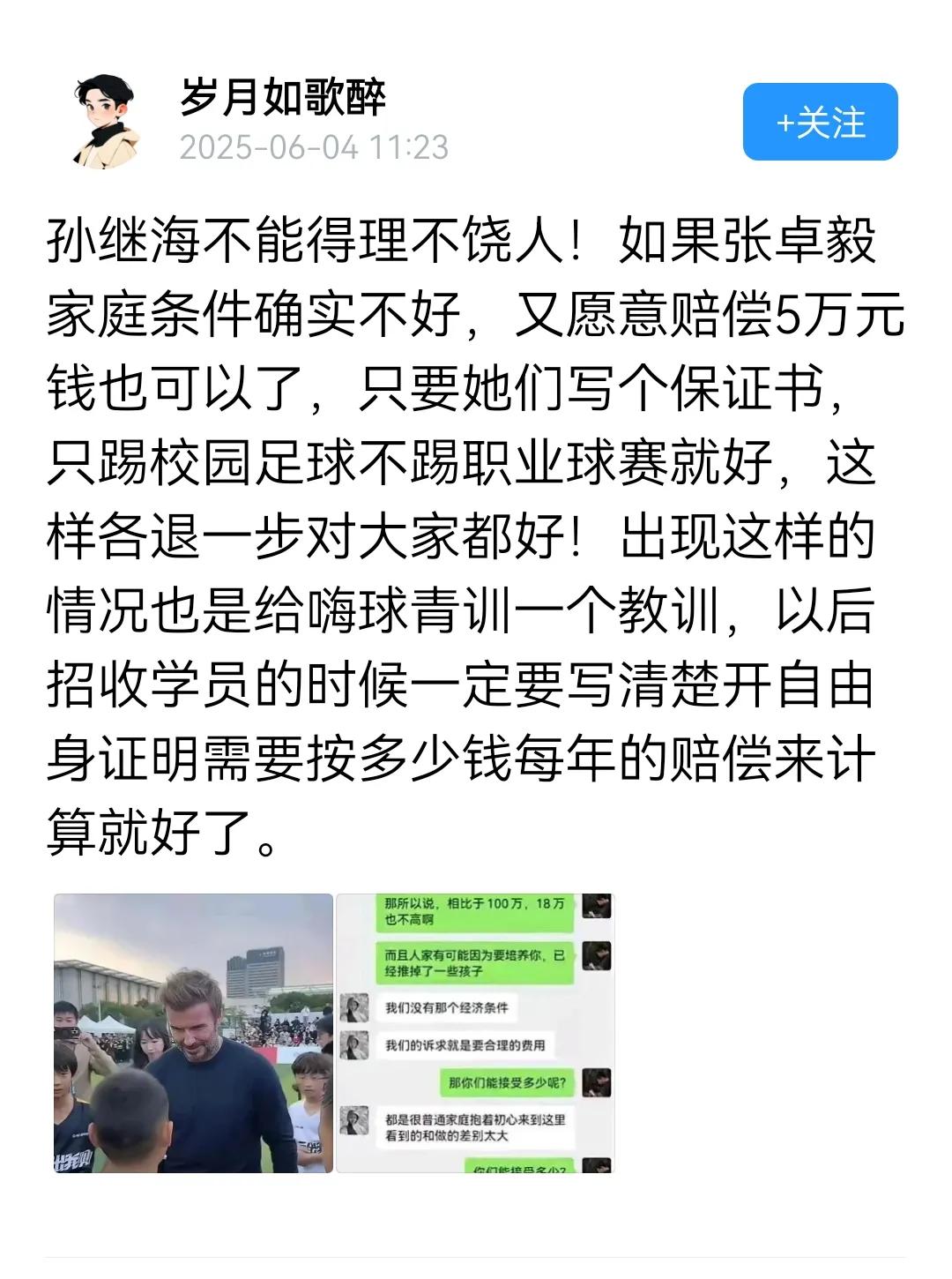 你这是哪头的？人家孙继海说了，不踢职业赛，一分钱都不用赔。