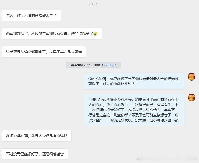 在这个市场，活得久永远比赚得快更重要你看到的“可惜”，其实是保护伞。如果没有那份