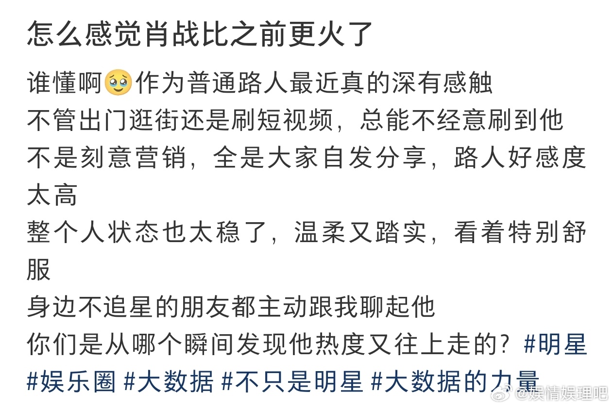 有路人觉得肖战比以前更火了！说无论是出门逛街，还是刷短视频，总能不经意刷到他没有