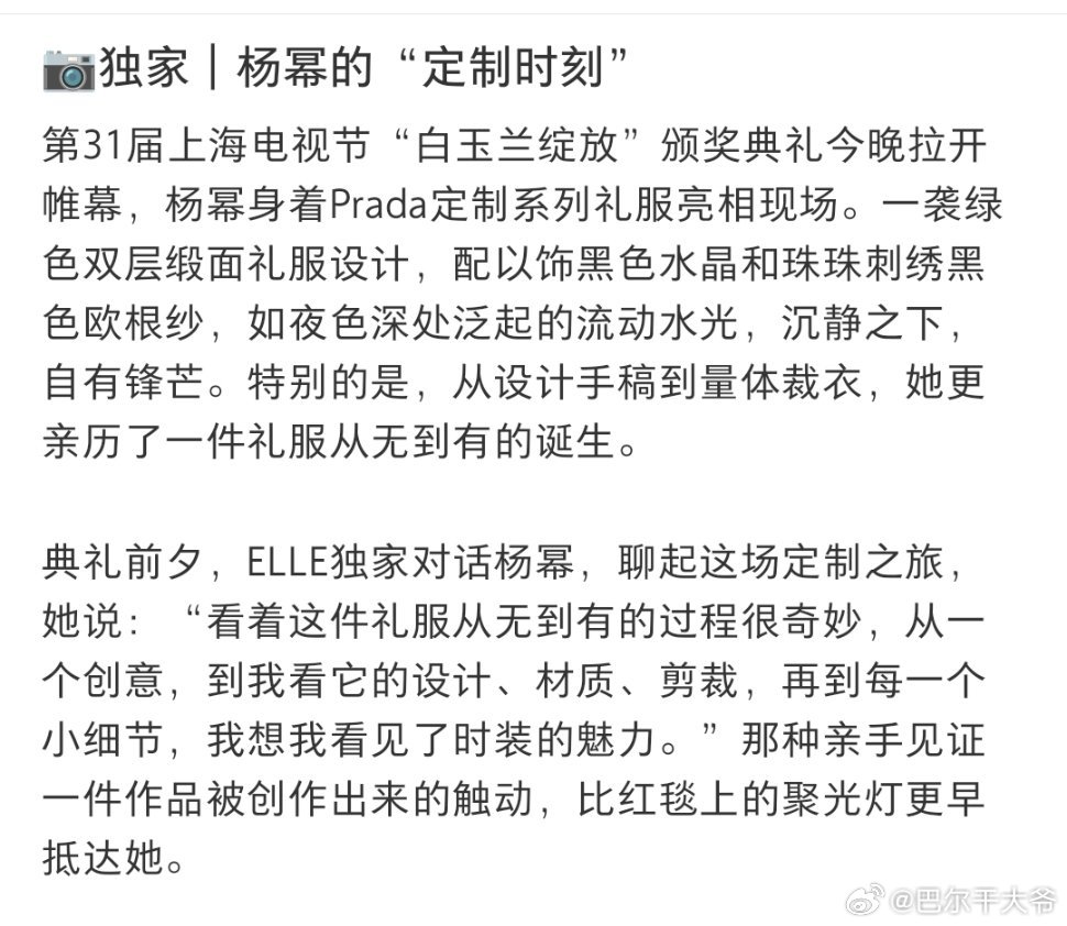 杨幂 绿瓷美人 白玉兰  Prada for YANGMI特别定制的这条裙子真的