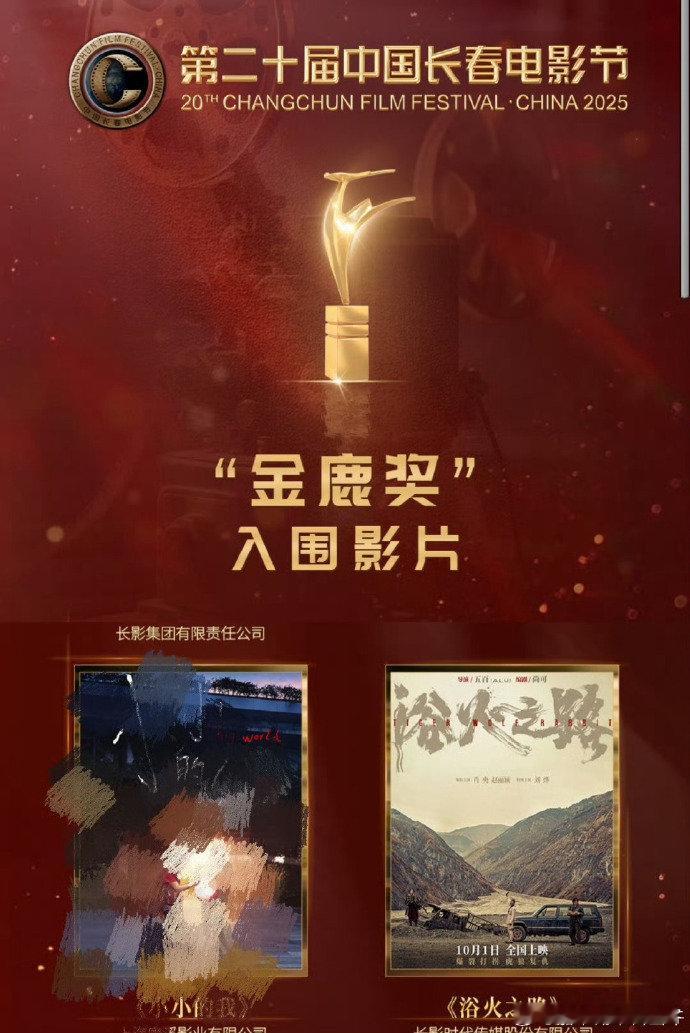 浴火之路入围金鹿奖 从《浴火之路》里的李红樱身上，我们看到了坚韧与执着。恭喜赵丽